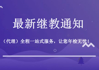 2021年会计继续教育_初级会计继续教育学习_中级高级